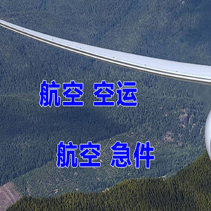 成都机场快递快递-选东方航空和上海航空