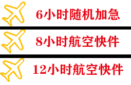 成都机场快递快递公司,专业空运当天件